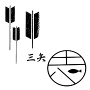 三矢（ミヤ）・馳走 志門｜豊岡の海鮮居酒屋・大人の居酒屋